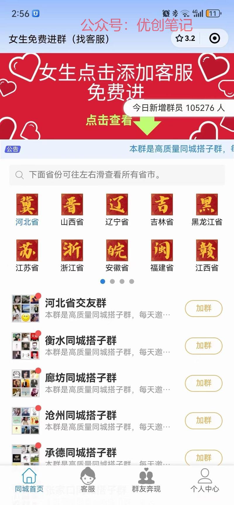 同城组局，交友搭子…#情报-搞钱线报📢论坛-网创交流-优创圈